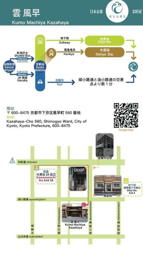 Kumomachiya Kazahaya Villa เกียวโต ภายนอก รูปภาพ